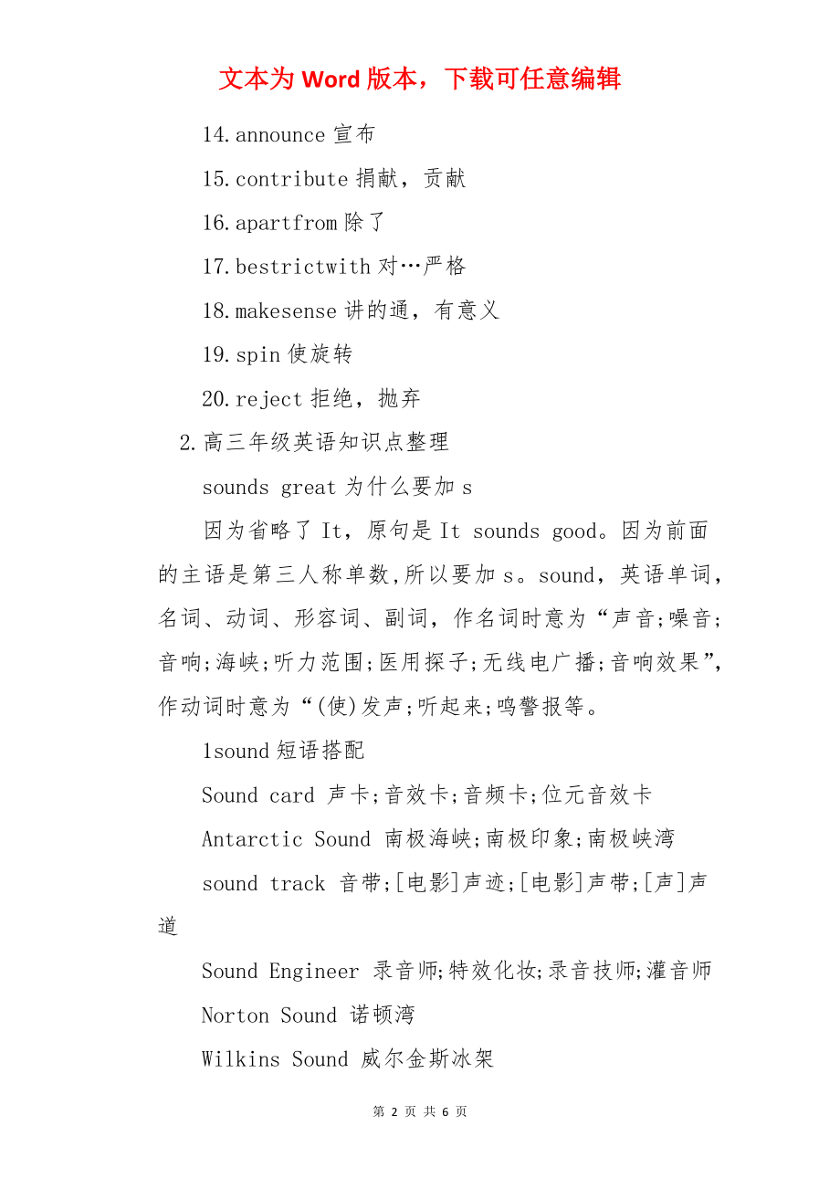 高三年级英语知识点整理.docx_第2页