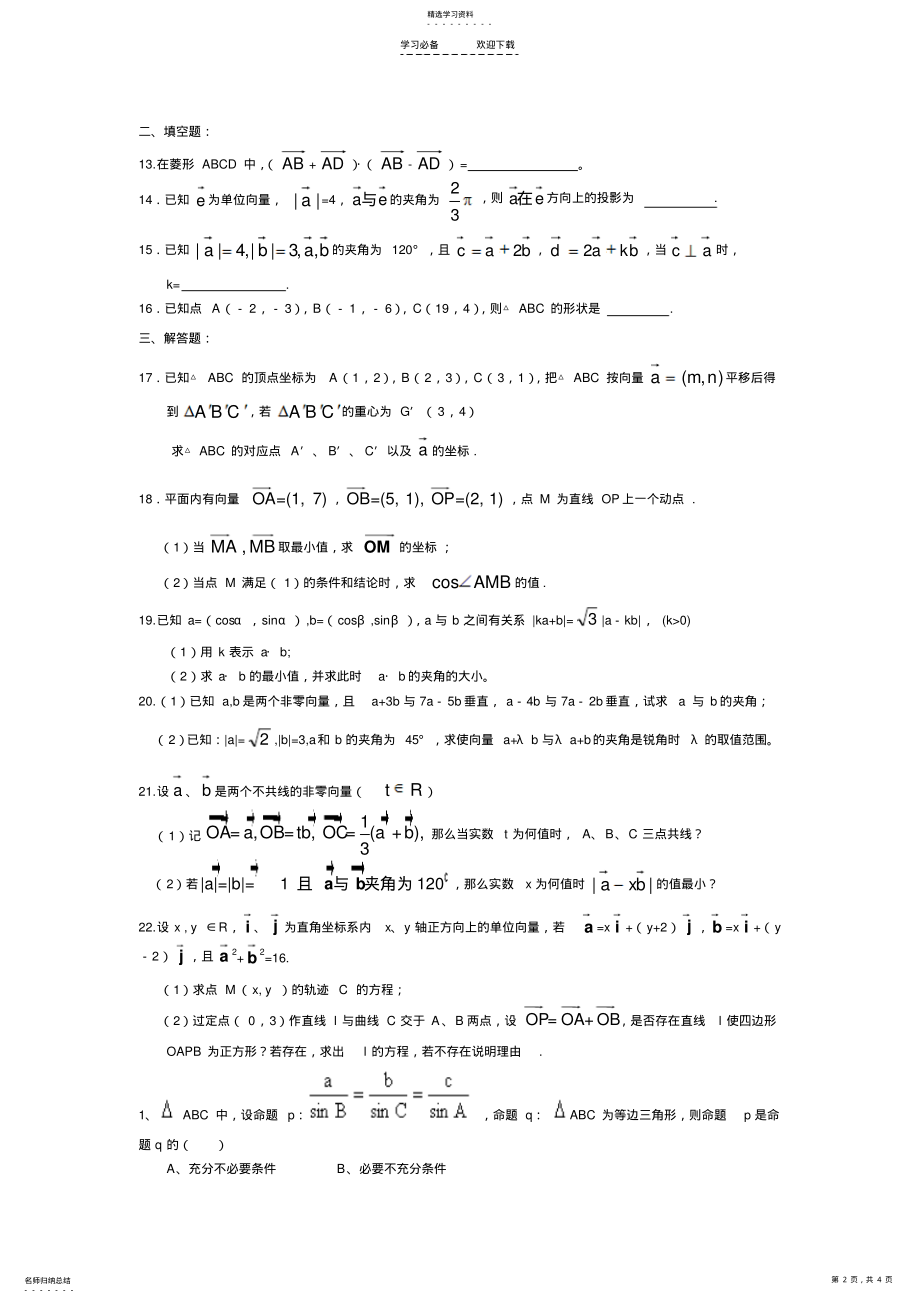 2022年高三数学平面向量专题复习 .pdf_第2页