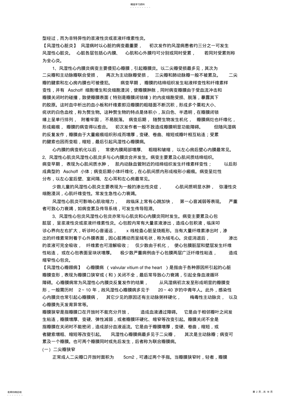 2022年心血管疾病的诊断与治疗 .pdf_第2页