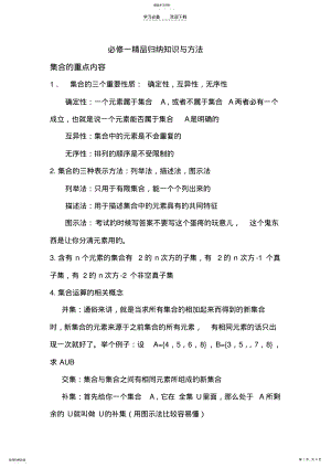 2022年高一数学必修一总结 .pdf