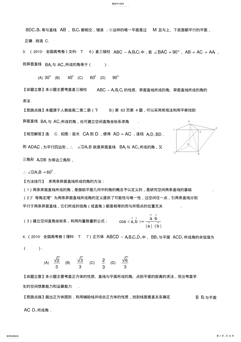 2022年高考试题分类汇编：考点23直线平面平行与垂直的判定及其性质 .pdf_第2页