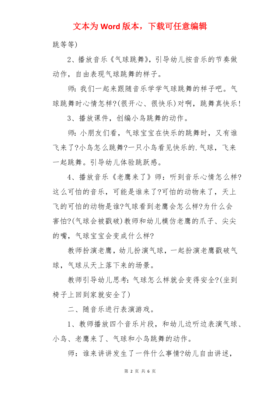 幼儿园中班教案《气球跳舞》.docx_第2页