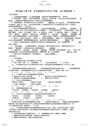 2022年高中政治《第十课文化建设的中心环节》学案新人教版 .pdf