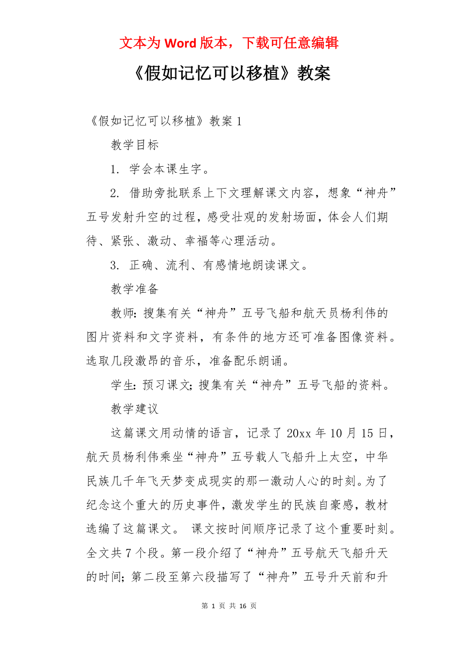 《假如记忆可以移植》教案.docx_第1页