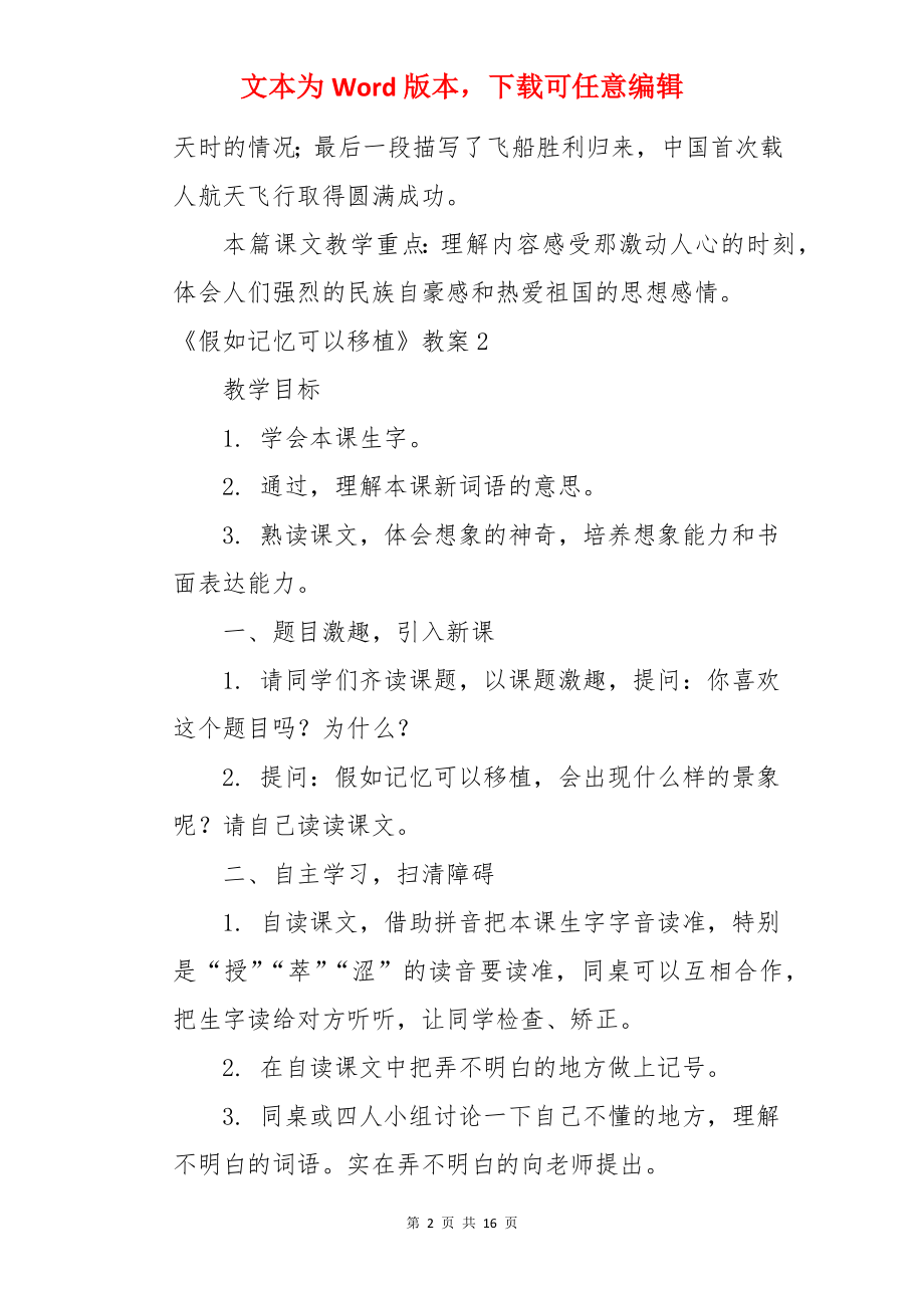 《假如记忆可以移植》教案.docx_第2页