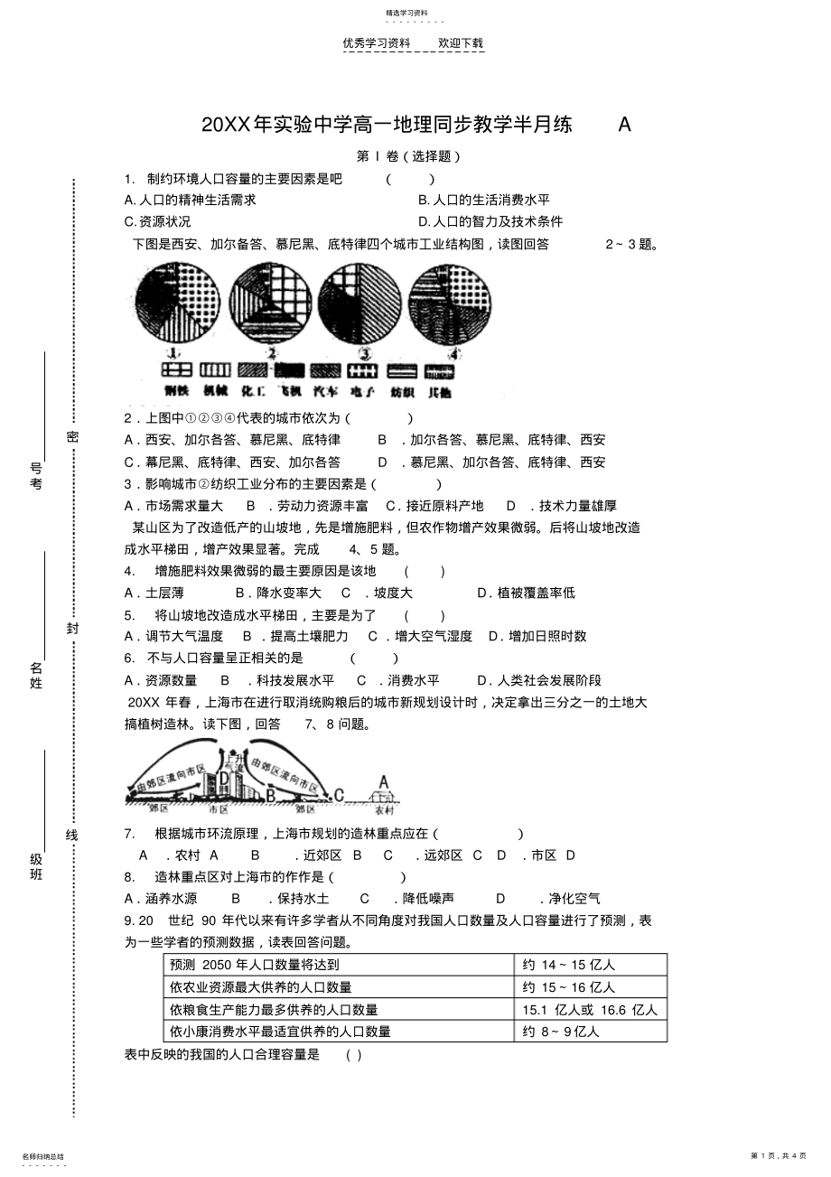 2022年高一地理半月练A .pdf_第1页