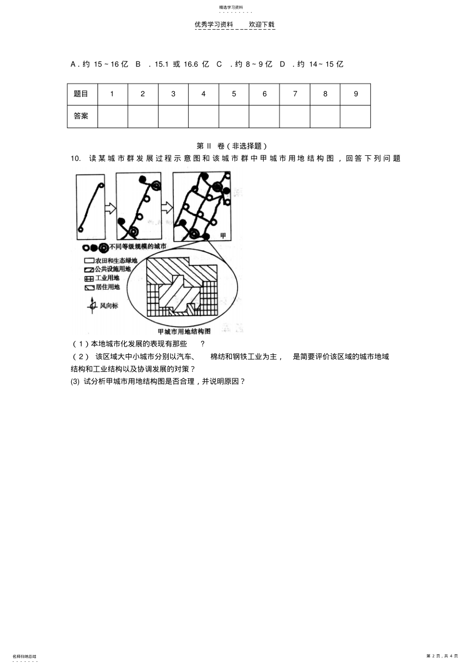 2022年高一地理半月练A .pdf_第2页