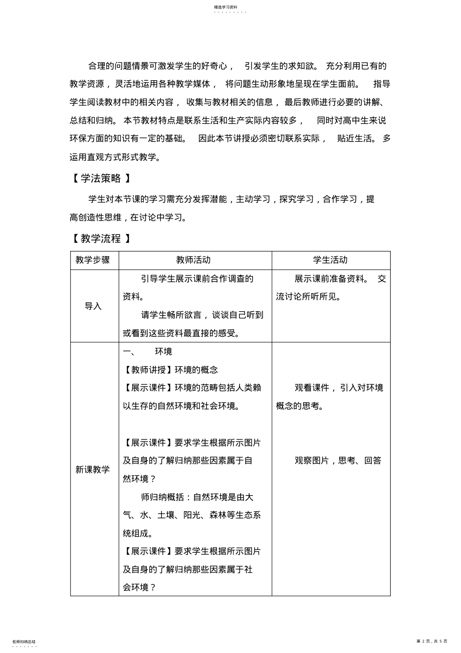 2022年高中年级体育与健康《环境对健康的影响》的教学设计 .pdf_第2页