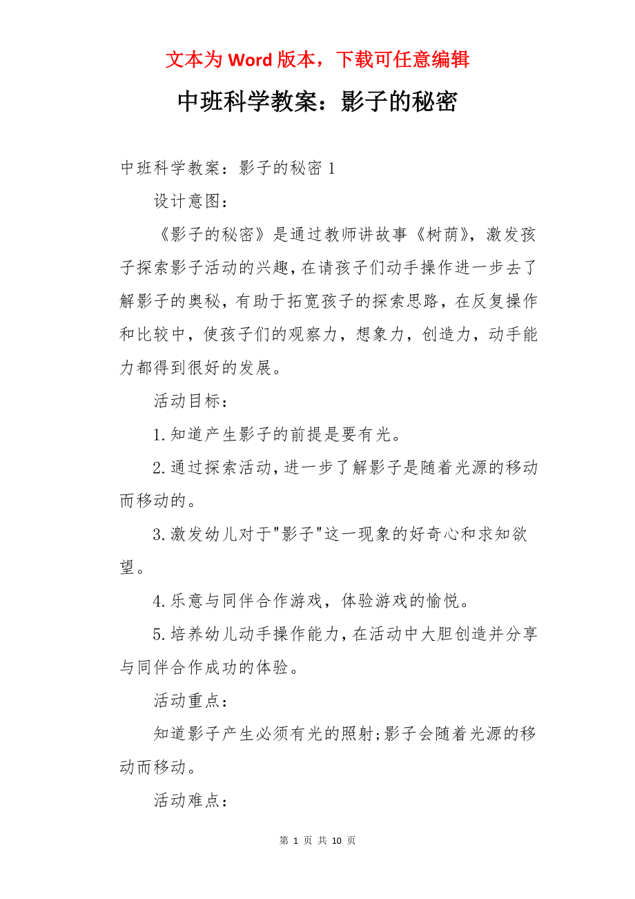 中班科学教案：影子的秘密.docx_第1页