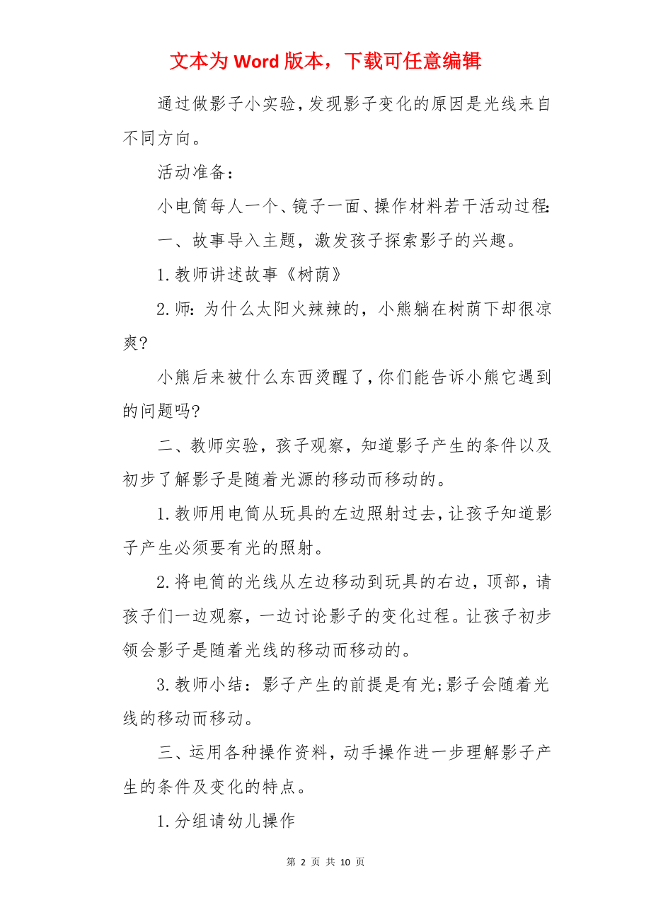 中班科学教案：影子的秘密.docx_第2页