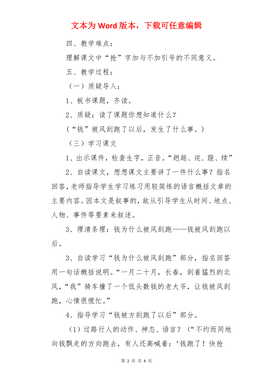 钱被风刮跑以后语文教案.docx_第2页