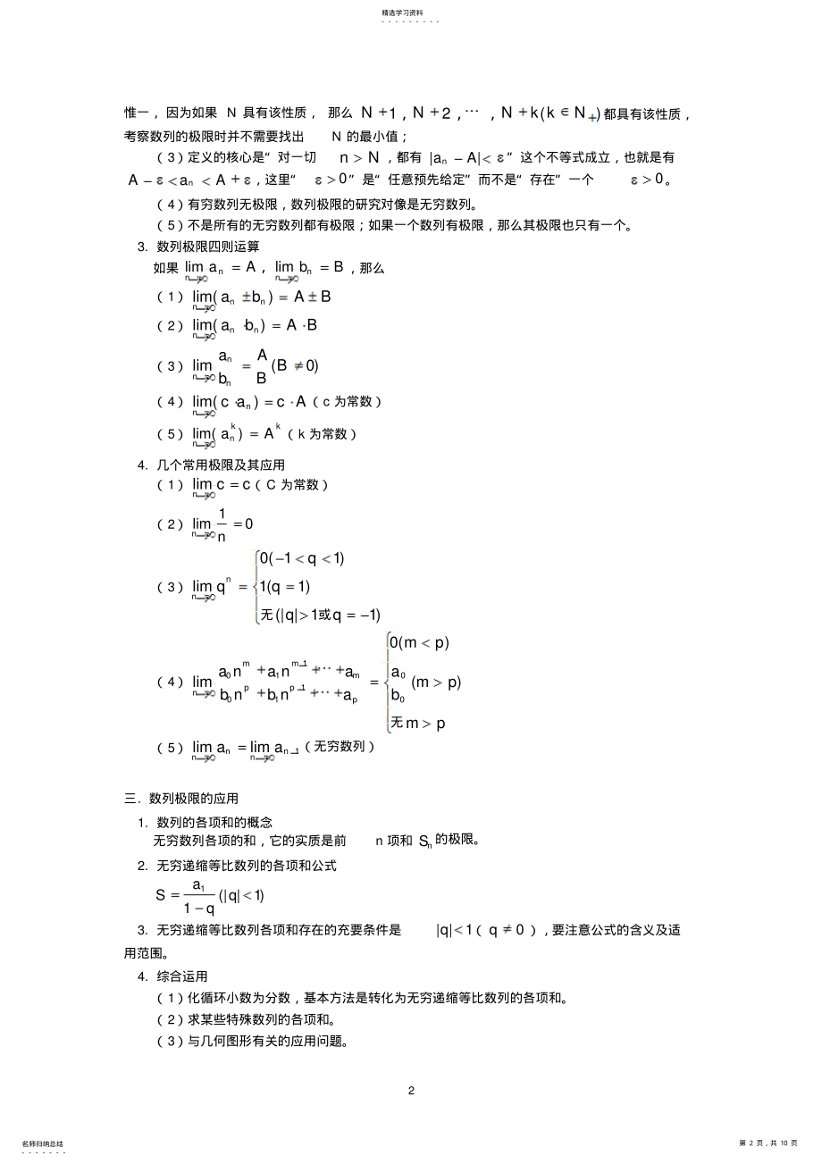 2022年高三数学特殊数列求和、数列极限的意义及运算、数列极限的应用、数学归纳法、归纳猜想、证明知识精讲 .pdf_第2页