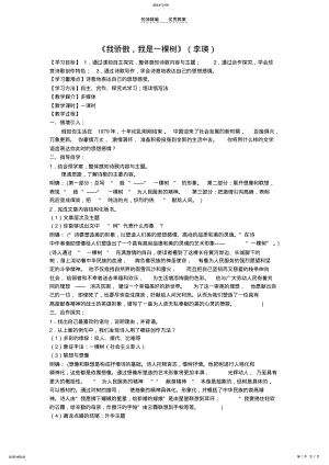 2022年我骄傲我是一棵树教案和学案 .pdf