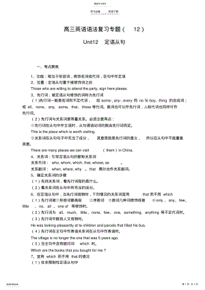 2022年高三英语教案定语从句 .pdf