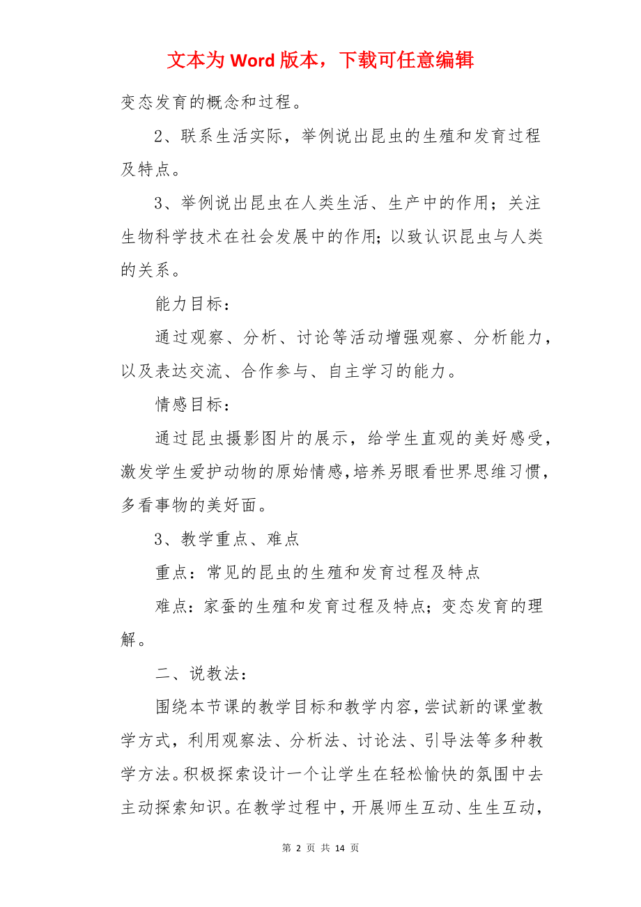 昆虫的生殖和发育说课稿.docx_第2页