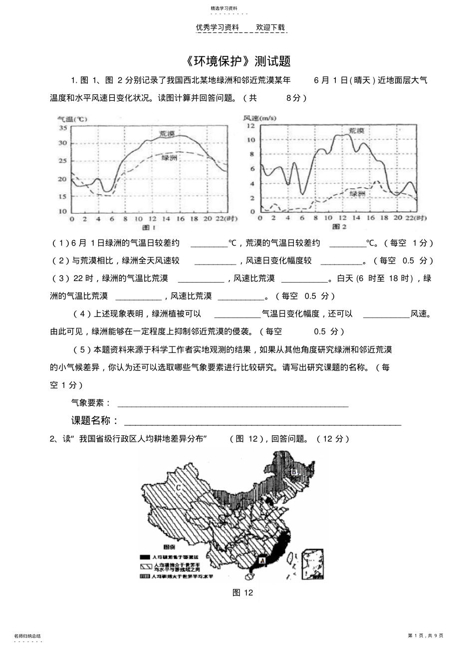 2022年高中地理选修六《环境保护》测试题 .pdf_第1页