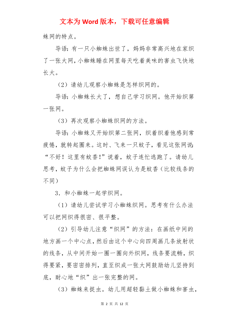 大班教案《蜘蛛织网》.docx_第2页