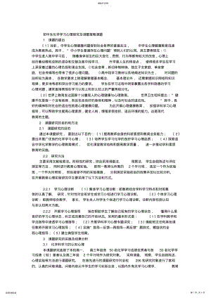 2022年高中生化学学习心理探究及调整策略课题实验报告 .pdf