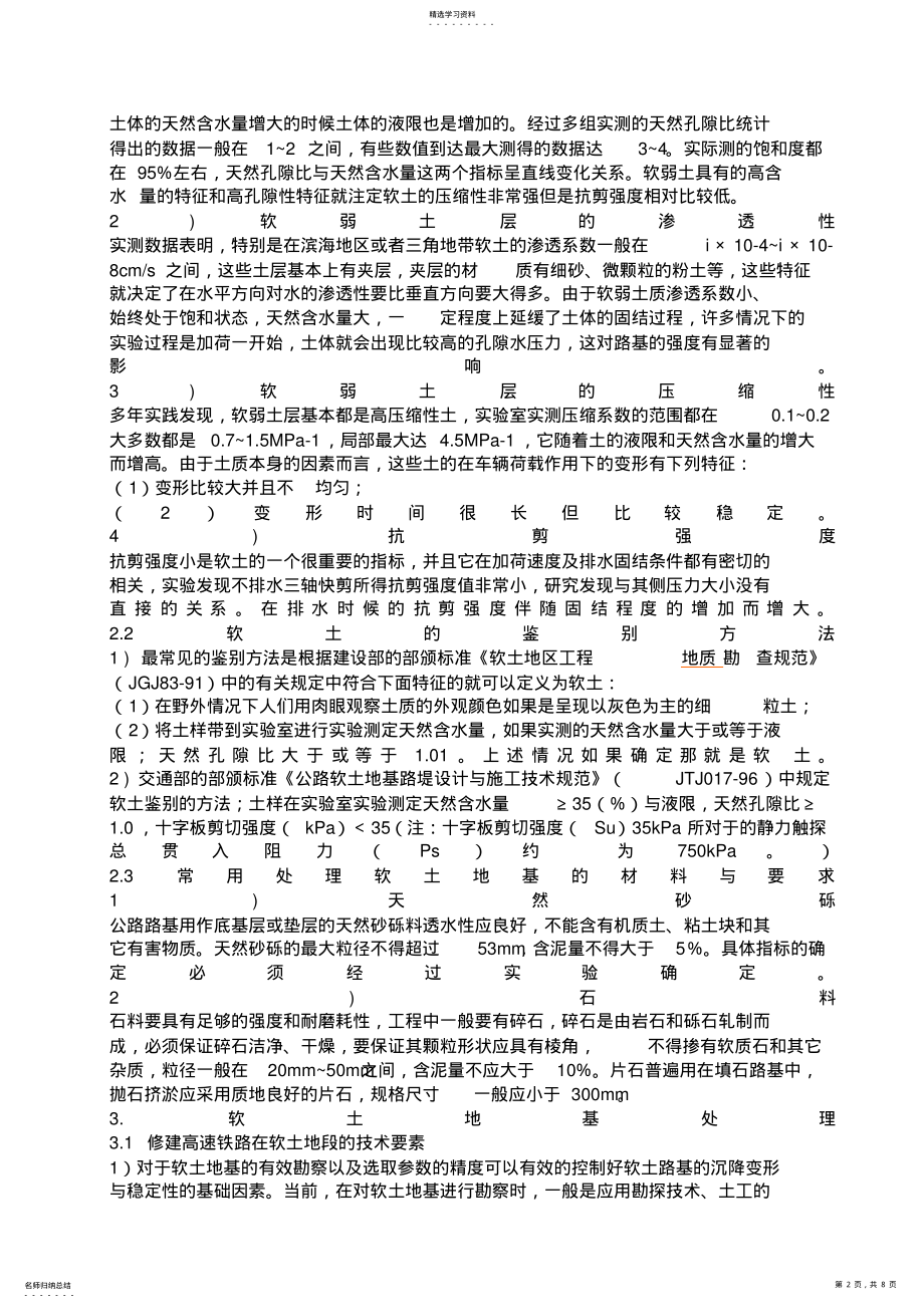 2022年高速铁路软土地基处理技术 .pdf_第2页