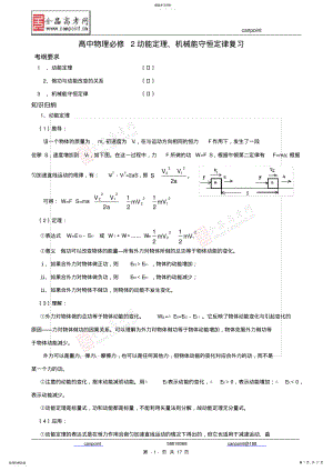 2022年高中物理必修2动能定理和机械能守恒定律复习 .pdf