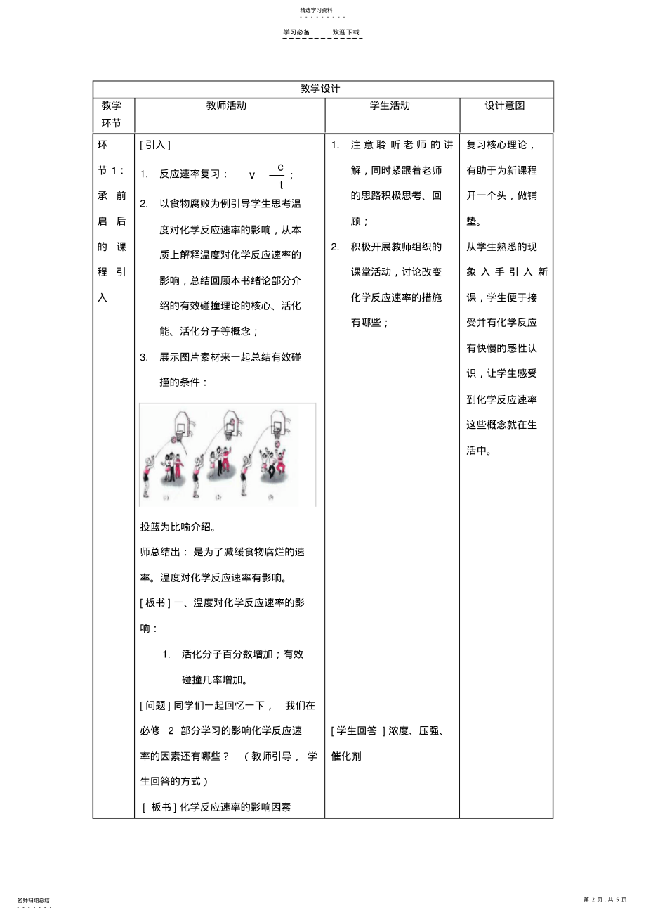 2022年影响化学反应速率的因素教学设计 2.pdf_第2页