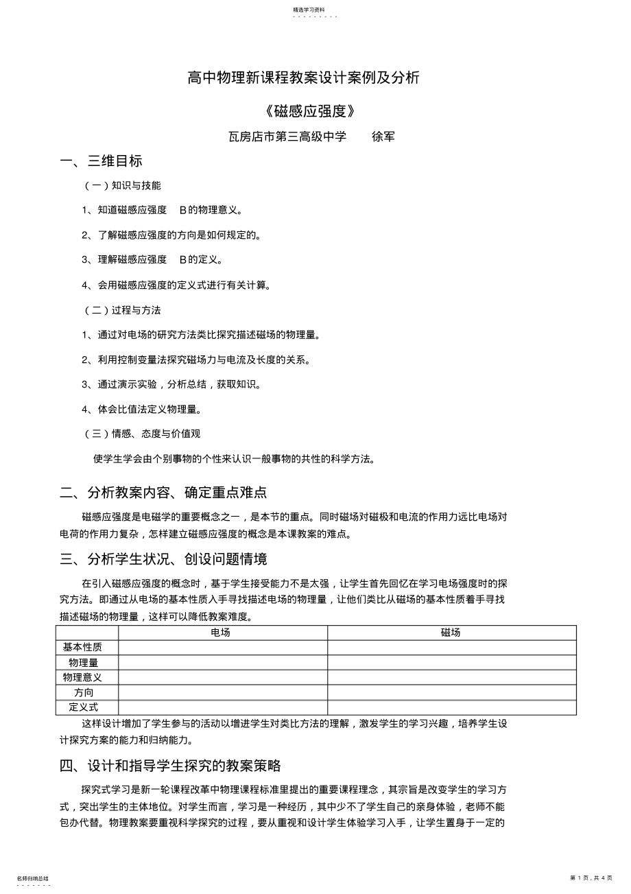 2022年高中物理新课程教学设计方案案例及分析报告 .pdf_第1页