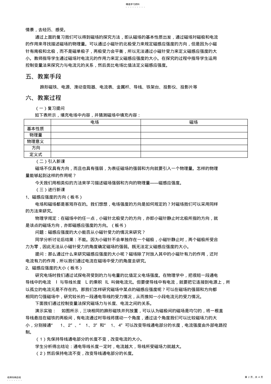 2022年高中物理新课程教学设计方案案例及分析报告 .pdf_第2页