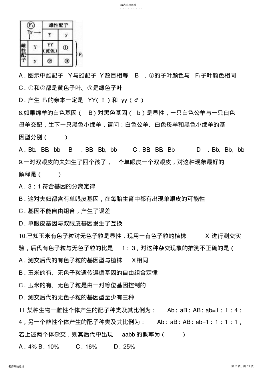 2022年高中生物必修二第一章测试题2 .pdf_第2页