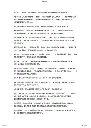 2022年招聘与录用掌握 .pdf