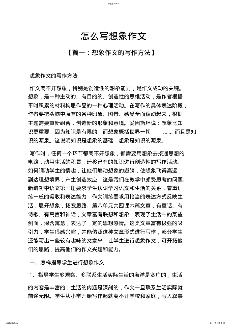 2022年怎么写想象作文 .pdf_第1页