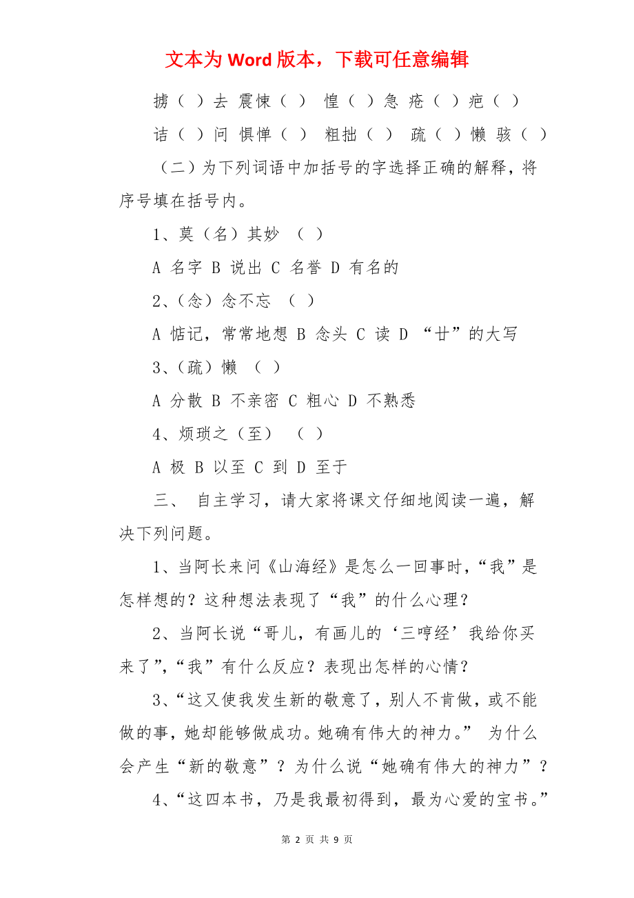 阿长与《山海经》语文教案.docx_第2页