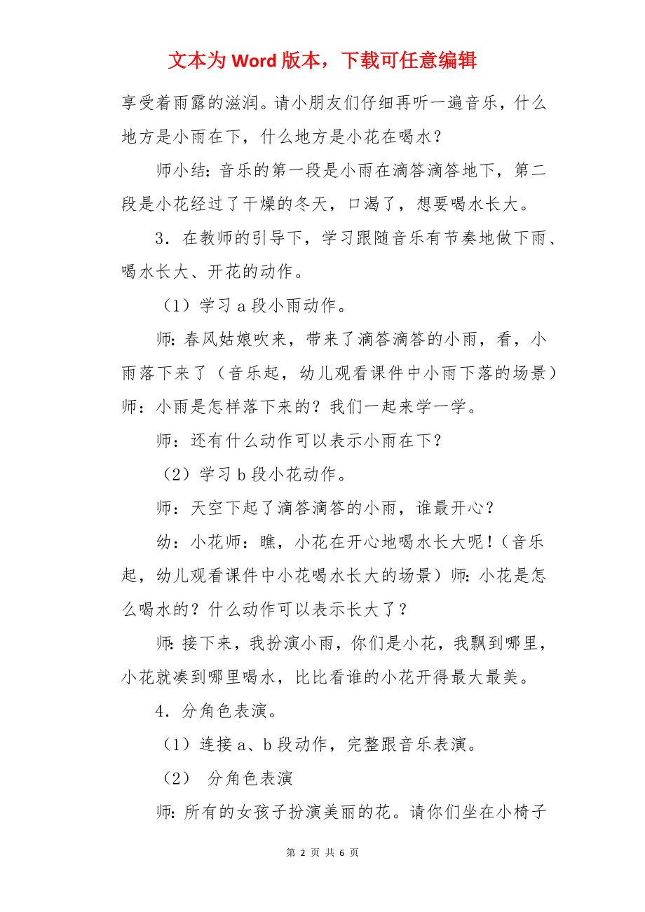 小雨和花音乐教案.docx_第2页