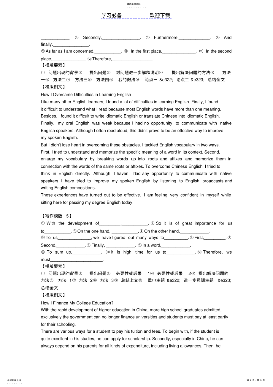 2022年成人学位英语考试作文速成模板 .pdf_第2页