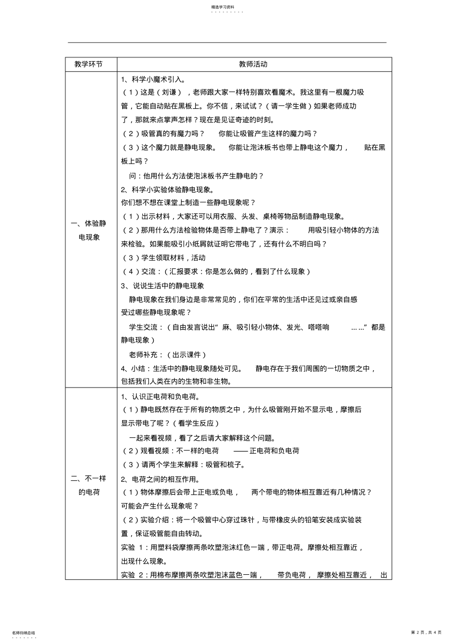 2022年教科版小学科学四年级下册《生活中的静电现象》教案 .pdf_第2页