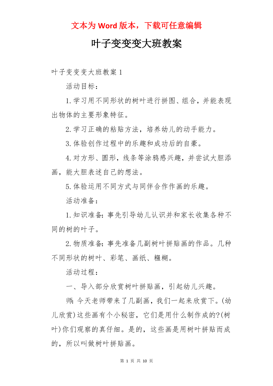 叶子变变变大班教案.docx_第1页