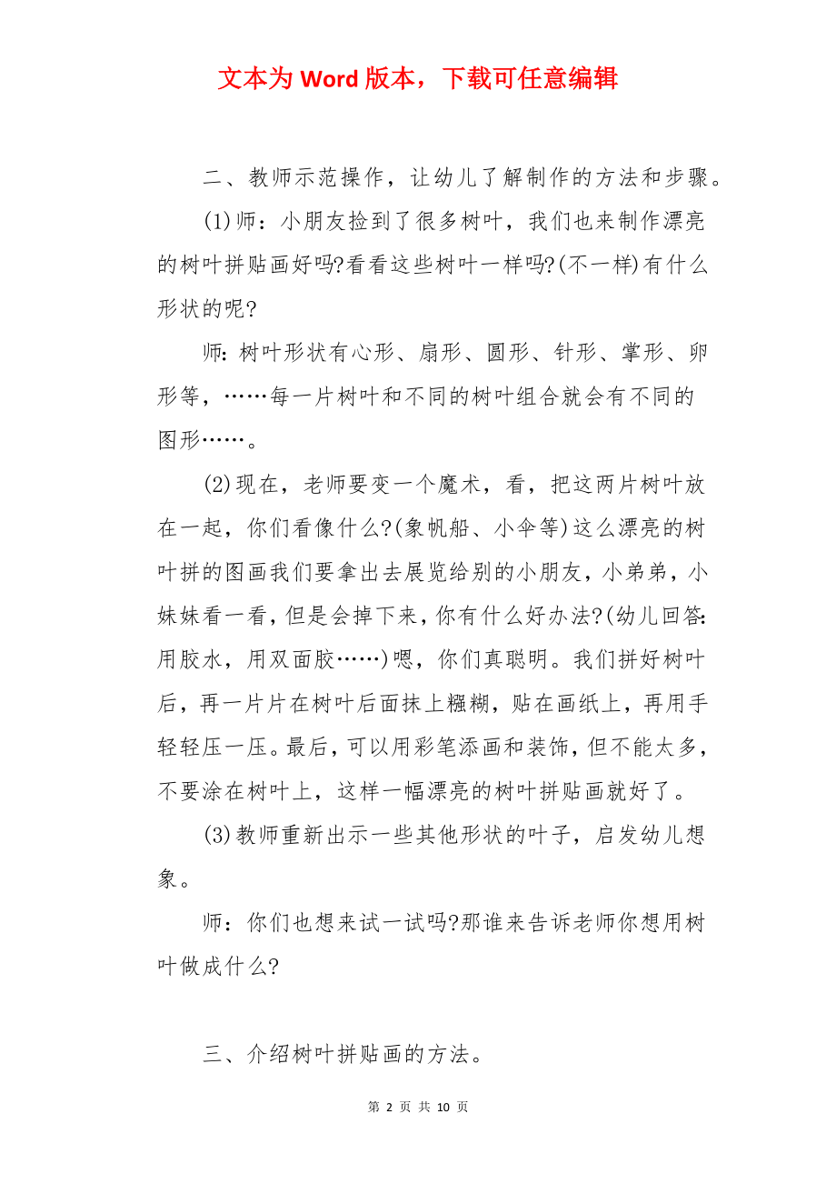 叶子变变变大班教案.docx_第2页