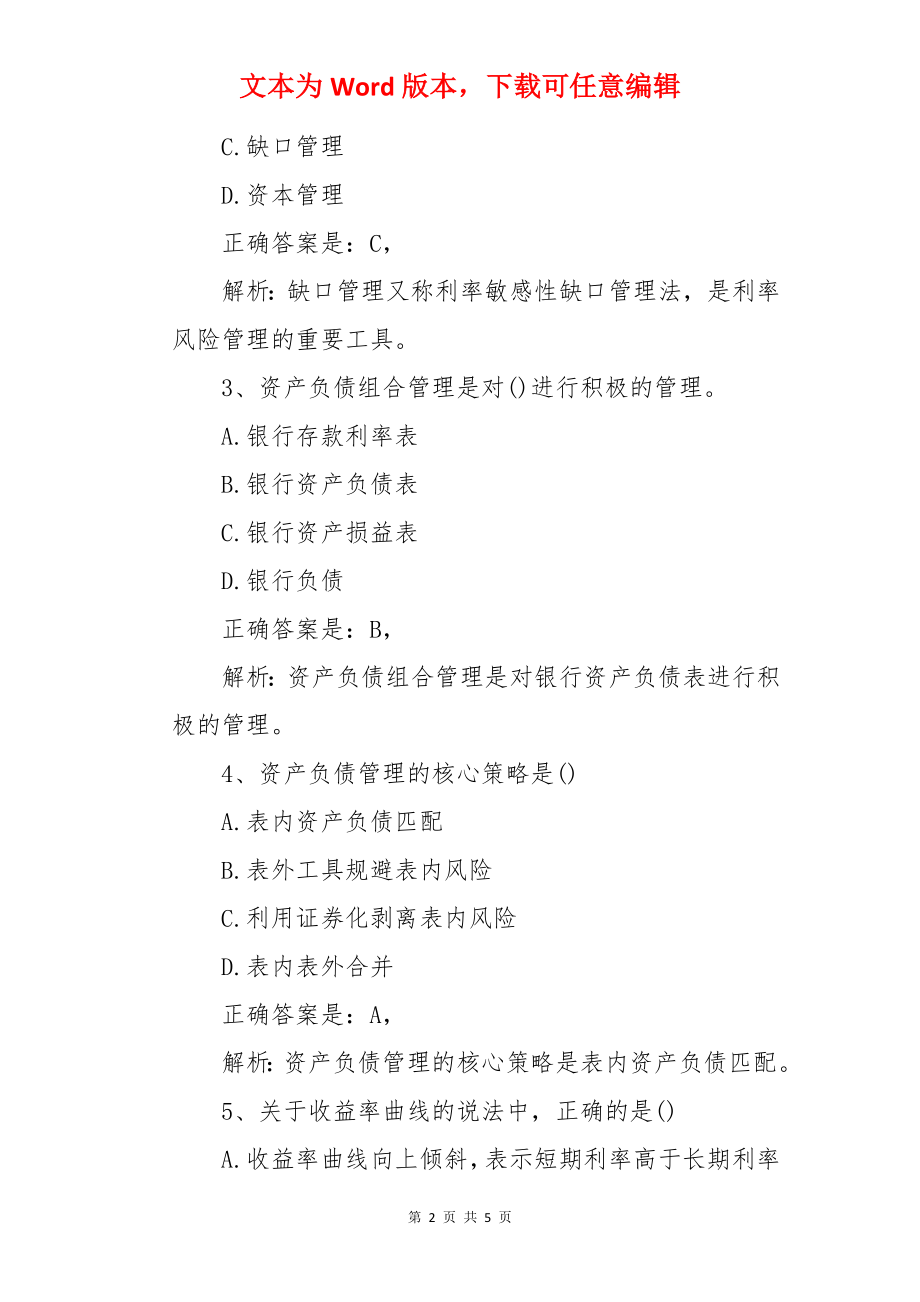 2022年中级银行从业资格考试试题及答案：法律法规（练习题5).docx_第2页