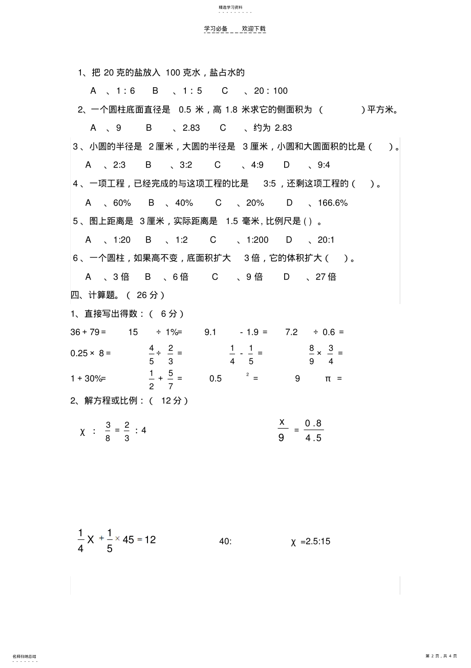 2022年数学下册期中备考试卷六年级 .pdf_第2页