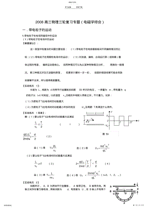 2022年高三物理三轮复习专题 .pdf