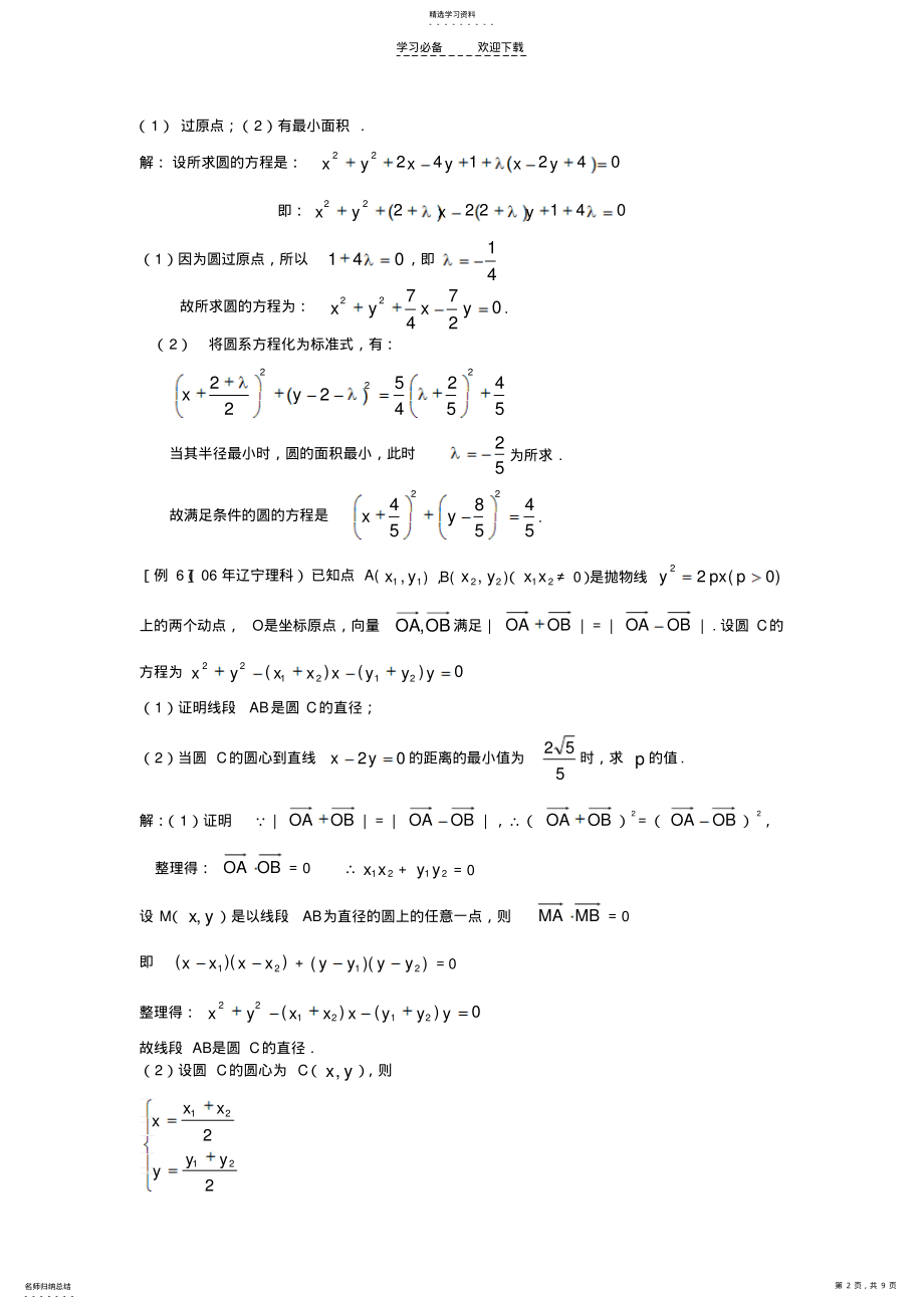 2022年平面解析几何初步典型例题整理后 .pdf_第2页