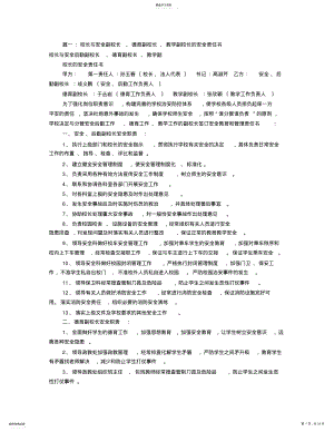 2022年德育副校长安全责任书 .pdf