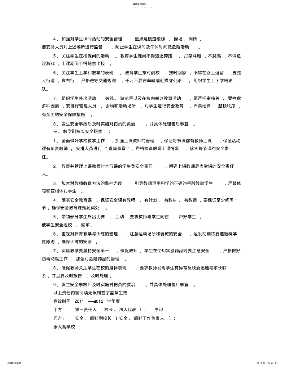 2022年德育副校长安全责任书 .pdf_第2页