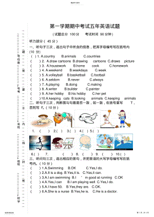 2022年广州版小学英语五年级上册期中试题 .pdf