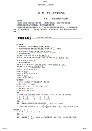 2022年高三数学大一轮复习集合的概念与运算学案理新人教A版 .pdf