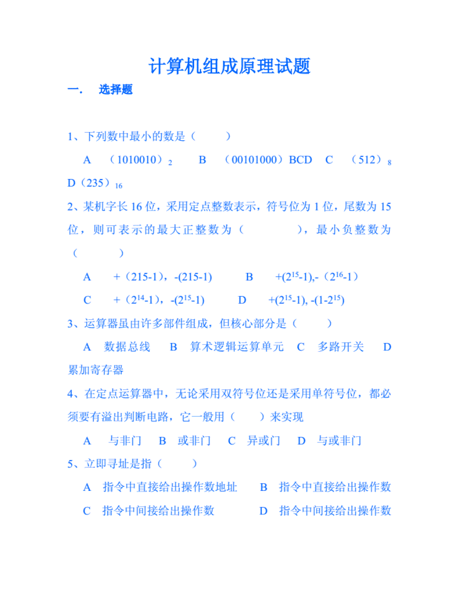 1013计算机组成原理试题.pdf_第1页