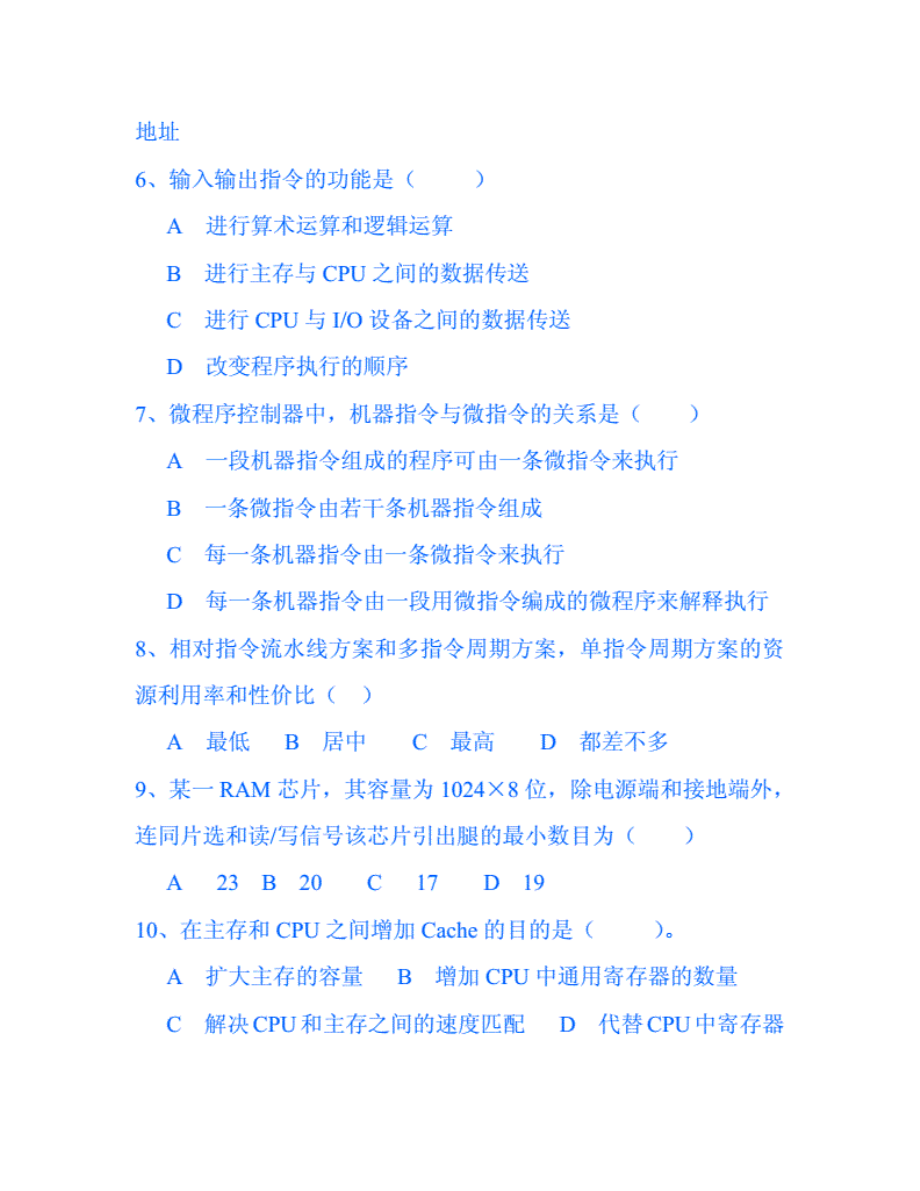 1013计算机组成原理试题.pdf_第2页