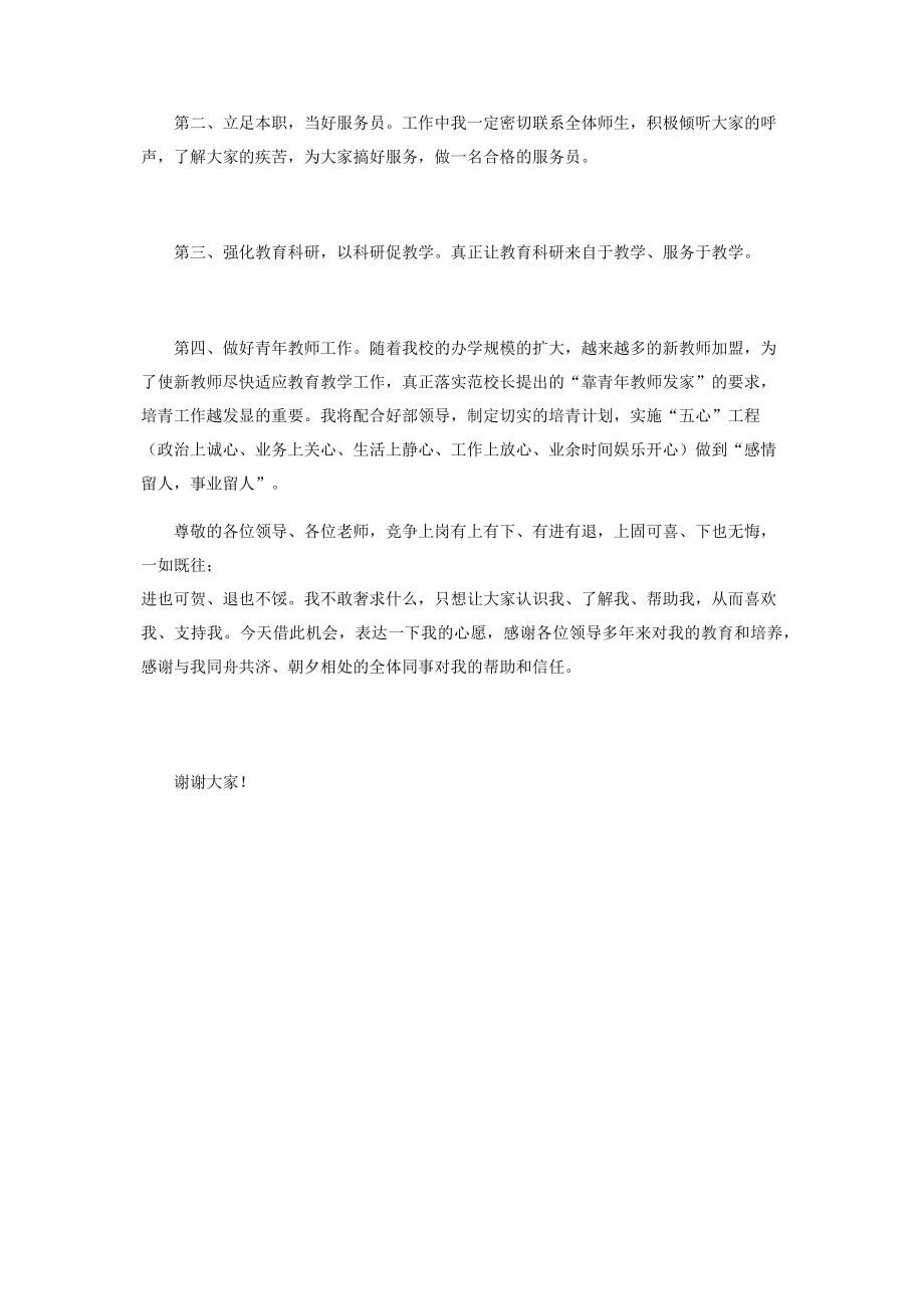 [竞聘教导主任职位演讲稿] 教导主任竞聘演讲.docx_第2页