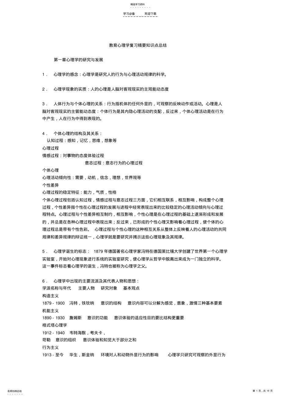 2022年教育心理学复习精要知识点总结 .pdf_第1页