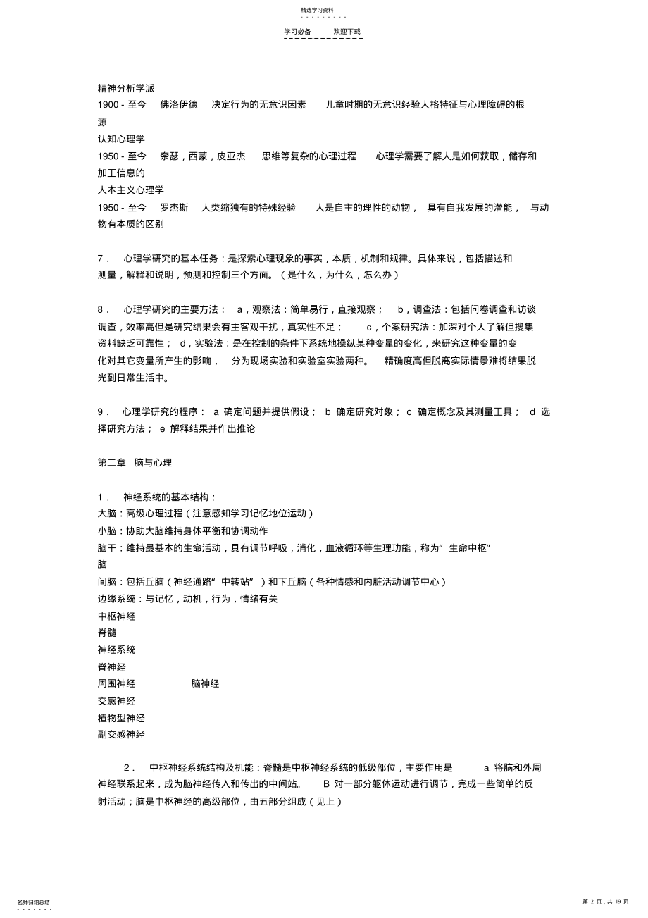 2022年教育心理学复习精要知识点总结 .pdf_第2页