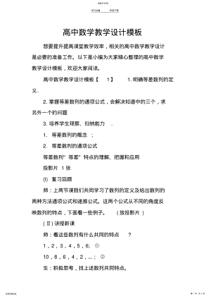 2022年高中数学教学设计模板 .pdf